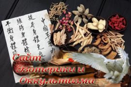 Китайская медицина - «Древние культуры»