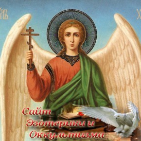 Ваш ангел хранитель и икона заступница по дате рождения - «Эзотерика»