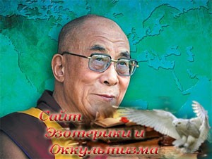 Далай-лама «Религия и этика» - «Эзотерика»