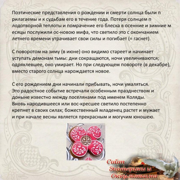 Радостный праздник Коляда: веселье в славянских традициях - «Эзотерика»