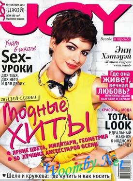 Joy №10 (октябрь 2013) читать журнал онлайн