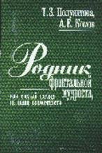Родник фрактальной мудрости, или свежий взгляд на наши возможности.