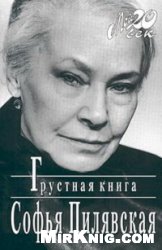 Грустная книга