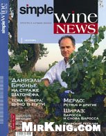 Simple Wine News №7 2007