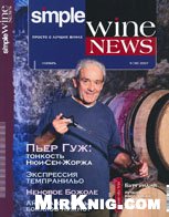 Simple Wine News №9 2007