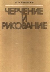 Черчение и рисование