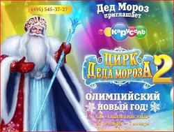 Конкурс "Цирк Деда Мороза" в Стране Мам