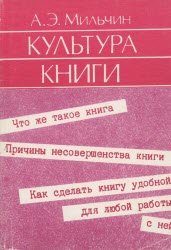 Культура книги
