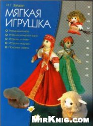 Мягкая игрушка