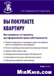 Вы покупаете квартиру. Все вопросы: от проекта до оформления прав собственности