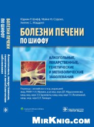 Болезни печени по Шиффу. Алкогольные, лекарственные, генетические и метаболические заболевания.