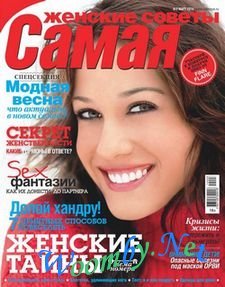 читать журнал Самая №3 (март 2014)