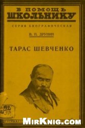 Тарас Шевченко