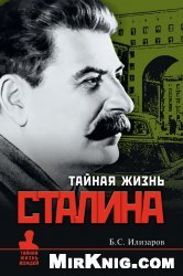 Тайная жизнь Сталина