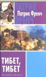 Тибет, Тибет