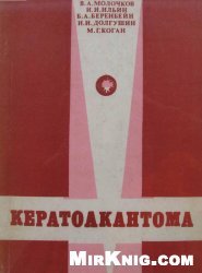 Кератоакантома