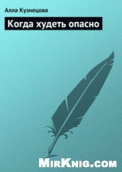 Когда худеть опасно