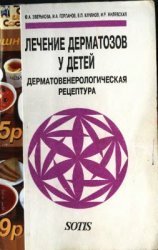 Лечение дерматозов у детей