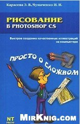 Рисование в Photoshop CS