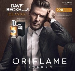 Новый взгляд на классику с ароматом David Beckham Classic эксклюзивно от Орифлэйм