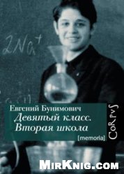 Девятый класс. Вторая школа