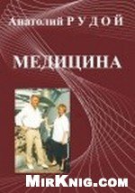 Медицина