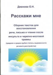 Расскажи мне
