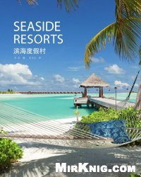Seaside Resort (&#28392;&#28023;&#24230;&#20551;&#26449;)