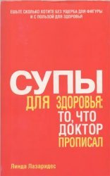 Супы для здоровья: то, что доктор прописал