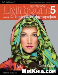 The Adobe Photoshop Lightroom 5 Book for Diital Photographers