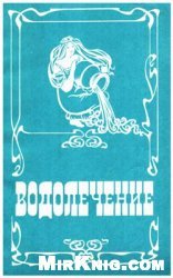 Водолечение