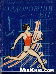 Оздоровчий біг