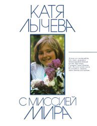 С миссией мира