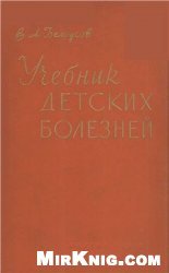 Учебник детских болезней