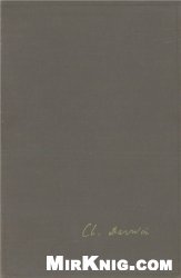 Записные книжки. Дневники. Воспоминания. Жизнь Эразма Дарвина