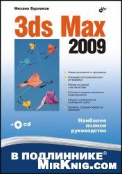 3ds Max 2009