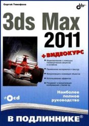 3ds Max 2011