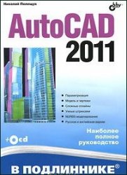 AutoCAD 2011