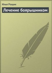 Лечение боярышником