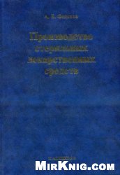 Производство стерильных лекарственных средств