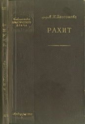 Рахит