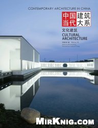 Contemporary Architecture in China - Cultural Architecture