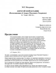 Дорогой мой ботаник