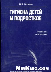 Гигиена детей и подростков