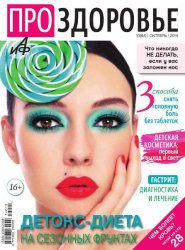 Про здоровье №10 2014