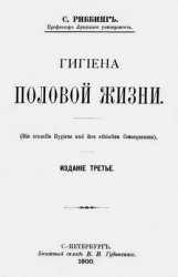 Гигиена половой жизни