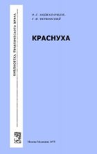 Краснуха