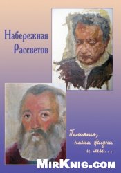 Набережная Рассветов