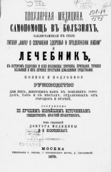 Популярная медицина