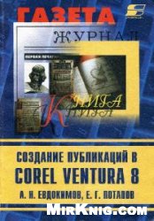 Создание публикаций в Corel Ventura 8